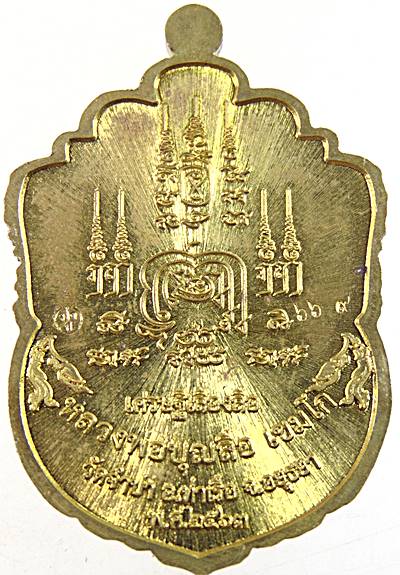 เหรียญเศรษฐีเลื่องลือ หลวงพ่อบุญลือ วัดจำปา อยุธยา ศิษย์​ผู้สืบทอด​วิทยาคม​หลวงพ่อกลั่น วัดพระญาติฯ