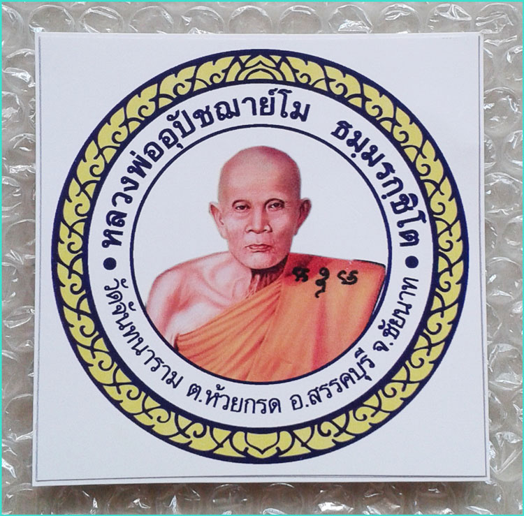 ..ลพ.โม วัดจันทนาราม สติ๊กเกอร์สี ครึ่งองค์ ติดรถ..