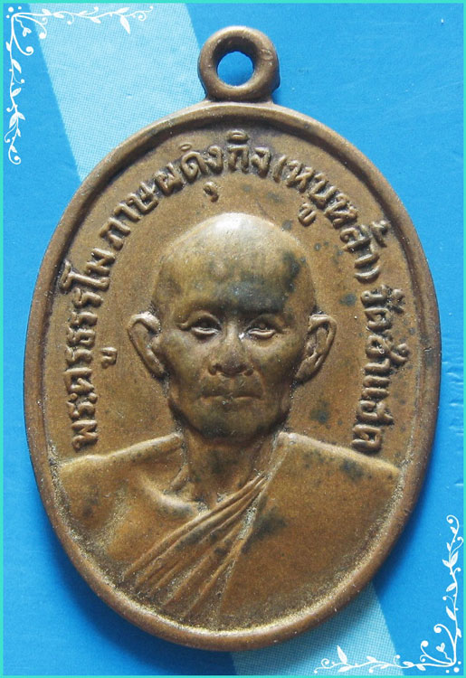 ..ลพ.หนูหล้า วัดซำแฮด เหรียญครึ่งองค์ เนื้อทองแดง หลังยันต์..