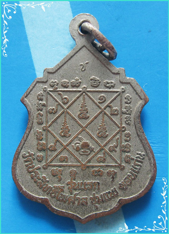 ..ลพ.ชม วัดประสิทธิไพศาล เหรียญเต็มองค์ กะไหล่เงิน หลังยันต์..