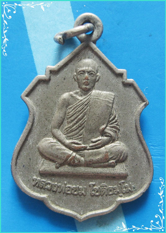 ..ลพ.ชม วัดประสิทธิไพศาล เหรียญเต็มองค์ กะไหล่เงิน หลังยันต์..