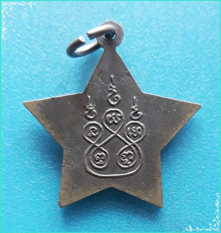 ..ลพ.เณร สมบูรณ์จริง วัดสมบูรณ์วนาราม เหรียญดาวห้าแฉก ครึ่งองค์ เนื้ออัลปาก้า หลังยันต์..