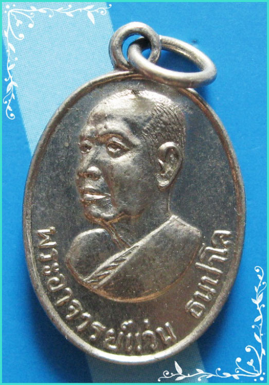 ..ลป.แว่น วัดป่าสุทธาวาส เหรียญเม็ดแตง หันข้าง ครึ่งองค์ กะไหล่เงิน หลัง อัฐบริขาร..