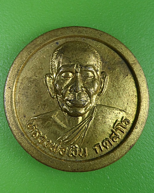 เหรียญกลมหลวงพ่อเงิน วัดเกาะแก้ว พิจิตร (1) .2373.
