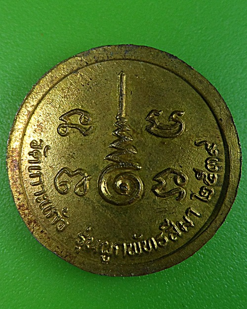 เหรียญกลมหลวงพ่อเงิน วัดเกาะแก้ว พิจิตร (1) .2373.