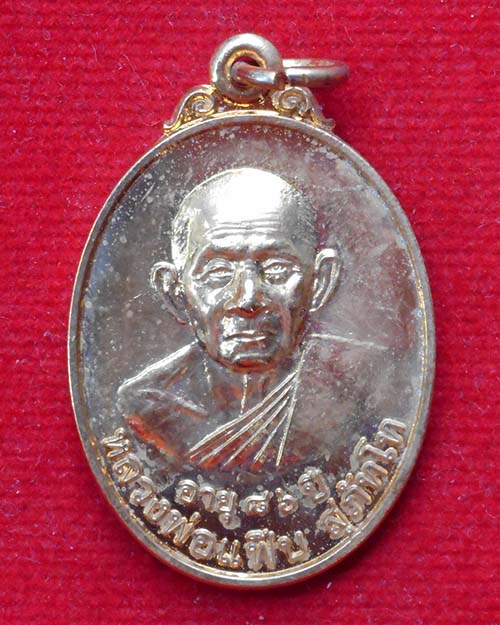  เหรียญ รุ่นแรก หลวงปู่แฟ๊บ สุภัทโท วัดป่าดงหวาย อ.บ้านม่วง จ.สกลนคร