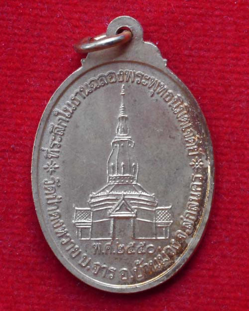  เหรียญ รุ่นแรก หลวงปู่แฟ๊บ สุภัทโท วัดป่าดงหวาย อ.บ้านม่วง จ.สกลนคร