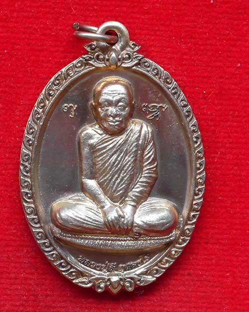  เหรียญเหนือดวงหลวงปู่ลี วัดภูผาแดง ปี 2556 เนื้ออัลปาก้า