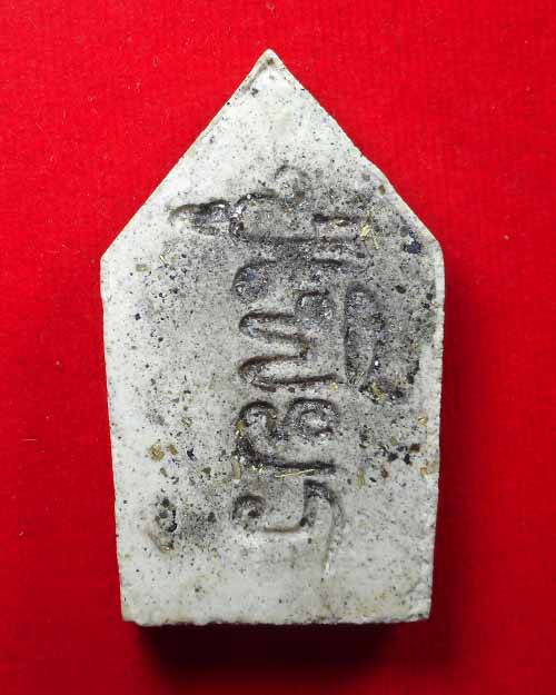  พระขุนแผน ดินร้อยโป่ง หลวงปู่เพียร วิริโย วัดป่าหนองกอง จ.อุดรธานี 