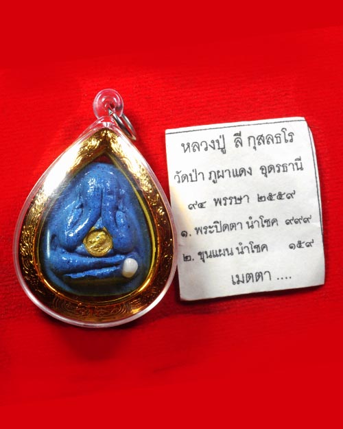 พระปิดตานำโชค หลวงปู่ลี กุสลธโร วัดภูผาแดง จังหวัดอุดรธานี