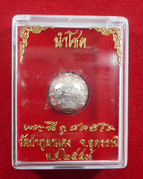   ลูกอมนำโชค เนื้อเงิน 1ใน 49 ลูก หลวงปู่ลี กุสลธโร วัดภูผาแดง จ.อุดรธานี