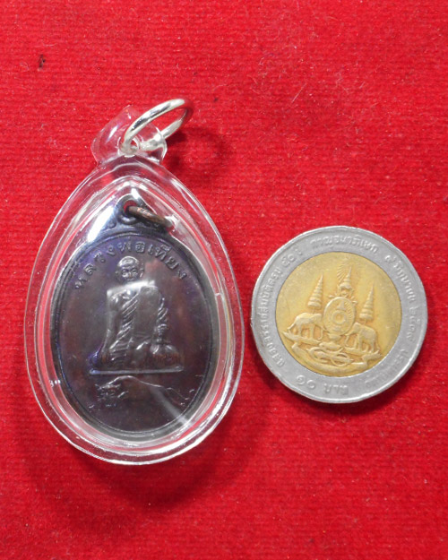  เหรียญรูปไข่เนื้อทองแดงรุ่นแรก หลวงพ่อเที่ยง วัดพระพุทธบาทเขากระโดง จ.บุรีรัมย์