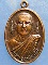 เหรียญหลวงพ่อฤาษีวานร วัดอินทราราม เขาค้อ ปี2554
