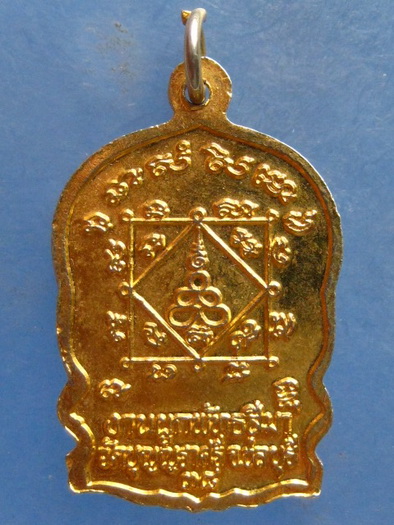 เหรียญหลวงพ่อเมี้ยน วัดบุญญราศรี ชลบุรี ปี2538