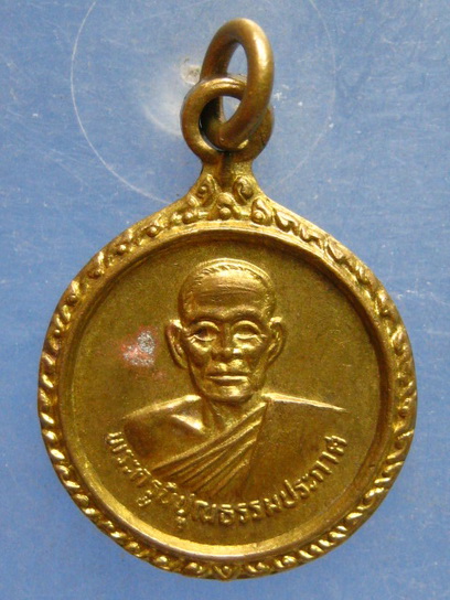 เหรียญหลวงพ่อบุญมา วัดลำดวน อุดรธานี รุ่นนำโชค ปี2533
