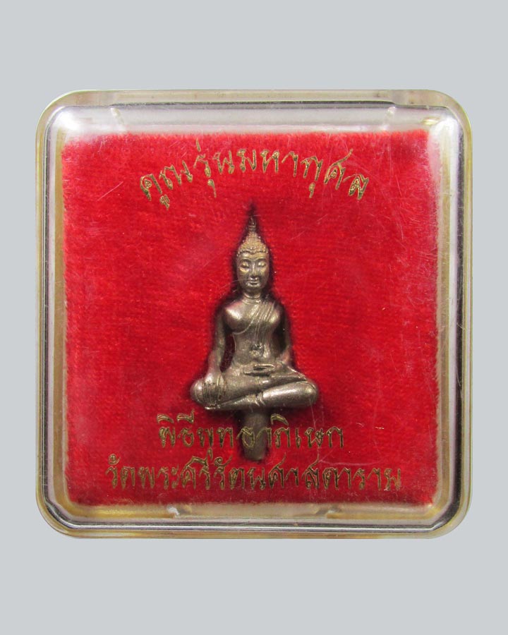 พระยอดธงหลวงพ่อคูณ รุ่น คูณมหากุศล ปี2540 วัดบ้านไร่ นครราชสีมา