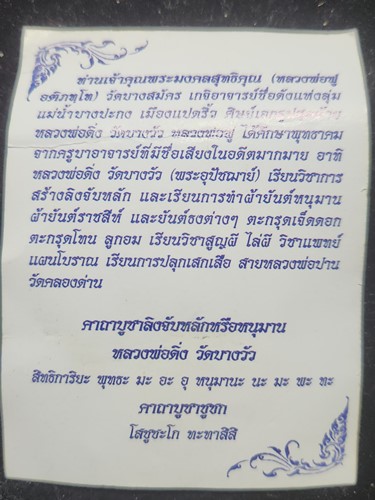 วัดบางสมัคร ฉะเชิงเทรา หนุมานเชิญธง ไหว้ครู 53 หลวงพ่อฟู  ปี 2553 ซองเดิม