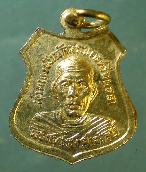 เหรียญพระเทพวงศาจารย์ วัดพนัญเชิง อยุธยา