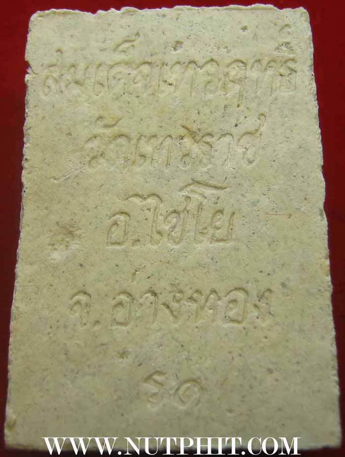 ชุด ๑๓ องค์สมเด็จเทวฤทธิ์ วัดเทวราช อ.ไชโย อ่างทอง*116