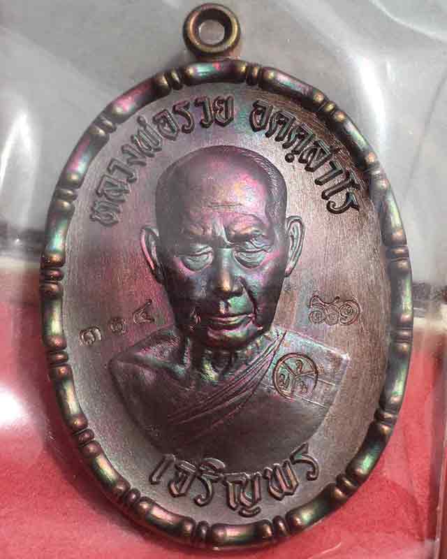 หลวงพ่อรวย อคคสาโร วัดมาบตาพุด จ.ระยอง รุ่น เจริญพร ขอบปล้องอ้อย แพคคู่