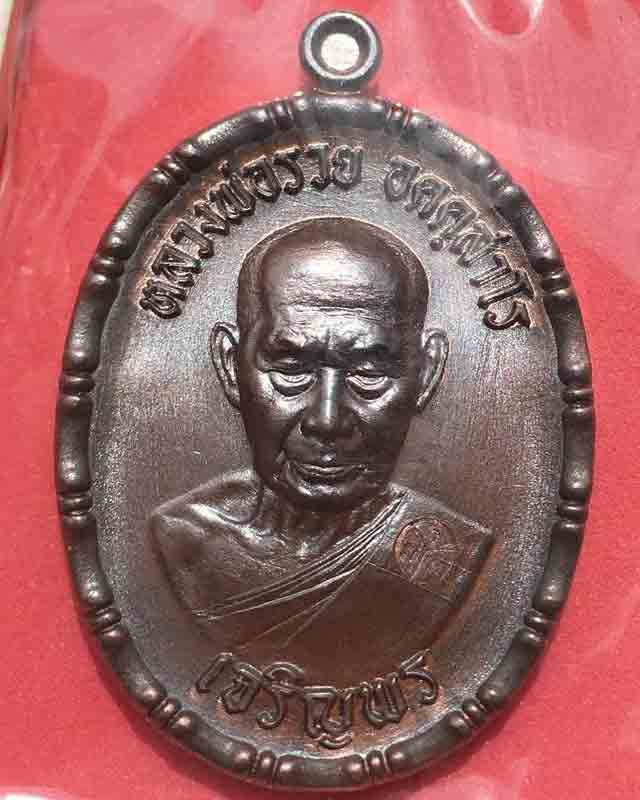 หลวงพ่อรวย อคคสาโร วัดมาบตาพุด จ.ระยอง รุ่น เจริญพร ขอบปล้องอ้อย แพคคู่