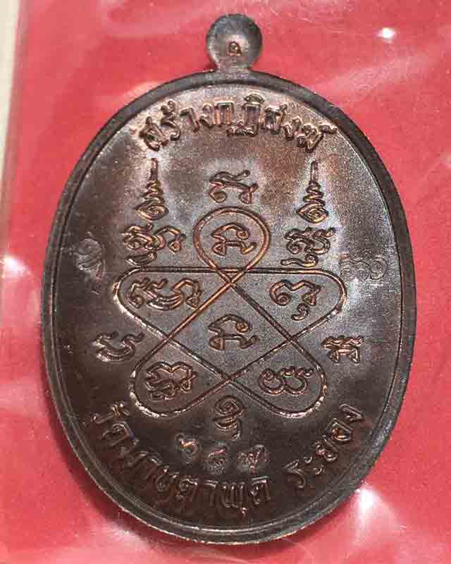 หลวงพ่อรวย อคคสาโร วัดมาบตาพุด จ.ระยอง รุ่น เจริญพร ขอบปล้องอ้อย แพคคู่