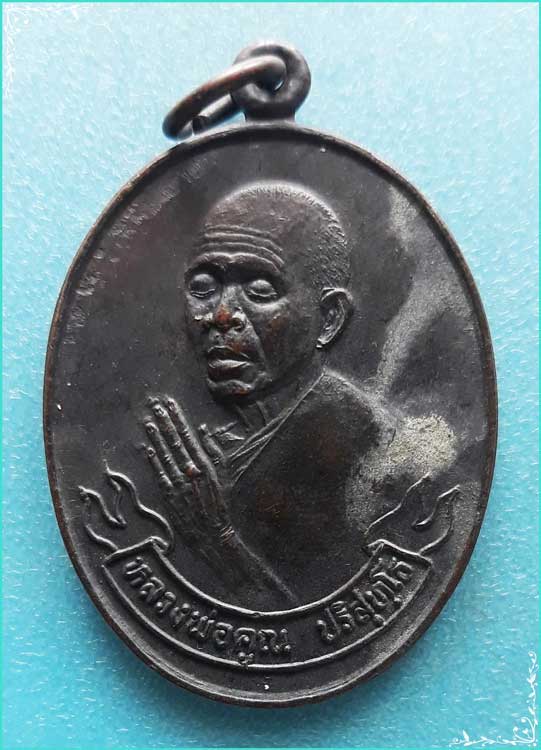 ..ลพ.คูณ วัดบ้านไร่ เหรียญพนมมือ ครึ่งองค์ หลังยันต์ รุ่น ฉลองซุ้มประตู ปี 38 วัดหนองบัวรอง..