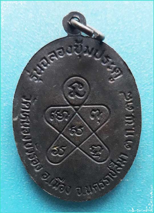 ..ลพ.คูณ วัดบ้านไร่ เหรียญพนมมือ ครึ่งองค์ หลังยันต์ รุ่น ฉลองซุ้มประตู ปี 38 วัดหนองบัวรอง..