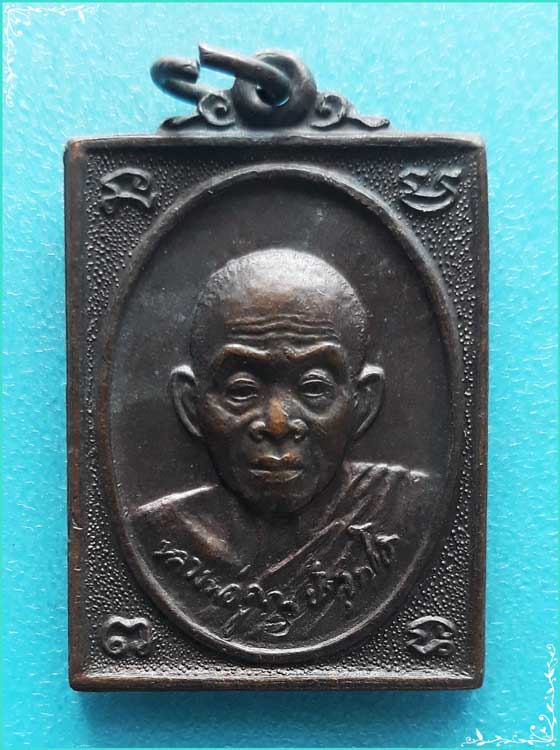 ..ลพ.คูณ วัดบ้านไร่ เหรียญพิมพ์สี่เหลี่ยม ครึ่งองค์ เนื้อทองแดง หลังยันต์ ปี 36..