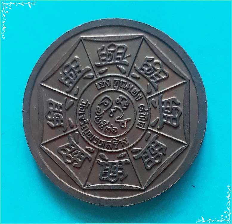 ..วัดเจริญพรต ลพ.คูณ วัดบ้านไร่ เหรียญครึ่งองค์ เนื้ทองแดง หลังยันต์ รุ่น เฮงคูณเฮง 8 ทิศ ปี 36..