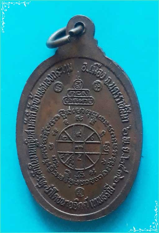 ..วัดบ้านหนองกระทุ่ม ลพ.คูณ วัดบ้านไร่ เหรียญครึ่งองค์ เนื้อทองแดง หลังยันต์ รุ่น งานกฐิน ปี 36..