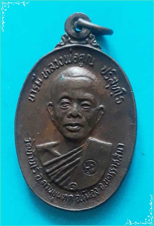 ..วัดบ้านหนองกระทุ่ม ลพ.คูณ วัดบ้านไร่ เหรียญครึ่งองค์ เนื้อทองแดง หลังยันต์ รุ่น งานกฐิน ปี 36..