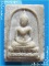 ..วัดหนองเสือ นฐ. พระผง พิมพ์พระพุทธ เต็มองค์ เนื้อผงเก่าๆ หลังยันต์..