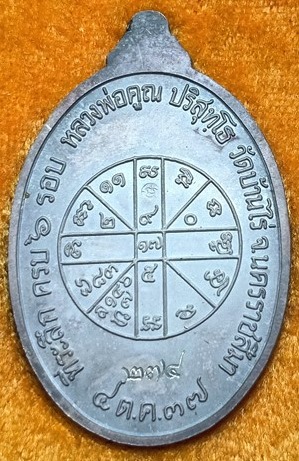 เหรียญหลวงพ่อคูณ ปริสุทโธ อายุครบ6รอบ เนือเงินลงยาสีน้ำเงิน ตอกโค๊ตและหมายเลข ๒๗๔ ปี2537