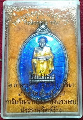 เหรียญหลวงพ่อคูณ ปริสุทโธ อายุครบ6รอบ เนือเงินลงยาสีน้ำเงิน ตอกโค๊ตและหมายเลข ๒๗๔ ปี2537