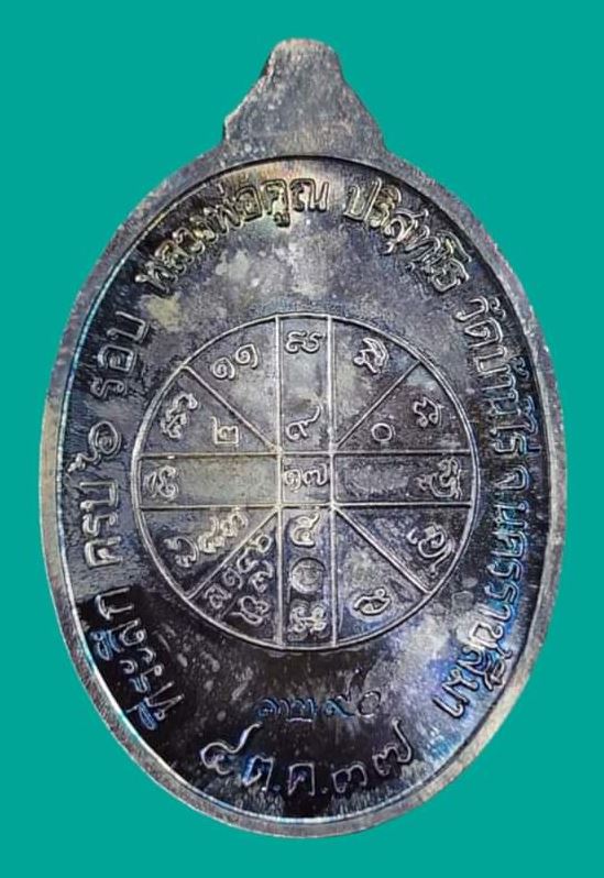 เหรียญหลวงพ่อคูณ ปริสุทโธ อายุครบ6รอบ เนือเงินผิวรุ้งๆ ตอกโค๊ตและหมายเลข 1290 ปี2537