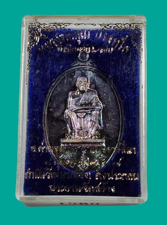 เหรียญหลวงพ่อคูณ ปริสุทโธ อายุครบ6รอบ เนือเงินผิวรุ้งๆ ตอกโค๊ตและหมายเลข 1290 ปี2537