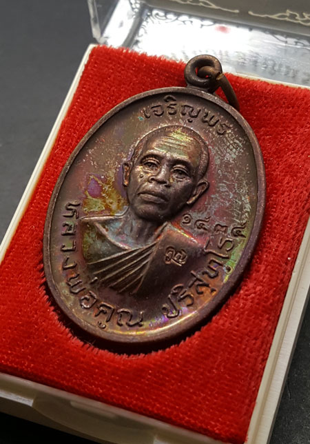 ***อนาคตไปไกลแน่นอน***เหรียญหลวงพ่อคูณปริสุทโธ รุ่นเจริญพร ๒ พรหมเทพ เนื้อทองแดงมันปู ปี 2557