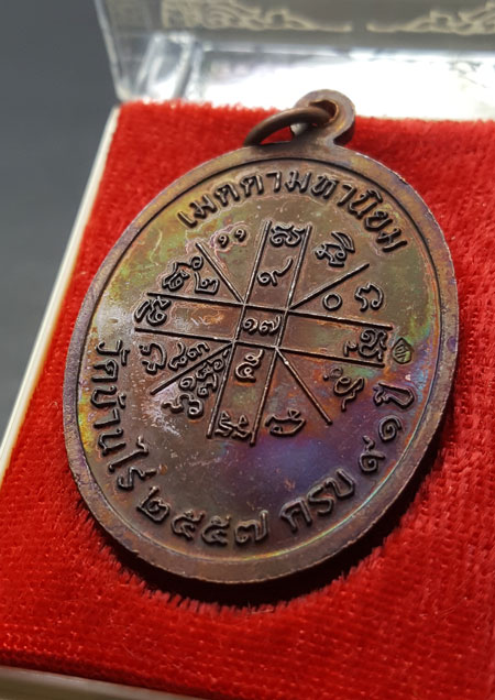 ***อนาคตไปไกลแน่นอน***เหรียญหลวงพ่อคูณปริสุทโธ รุ่นเจริญพร ๒ พรหมเทพ เนื้อทองแดงมันปู ปี 2557