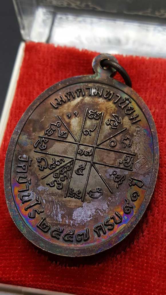 ***หายากแจกในพิธี****เหรียญหลวงพ่อคูณ ปริสุทโธ รุ่นเจริญพร2พรหมเทพ เนื้อทองแดงรมดำ ปี2557