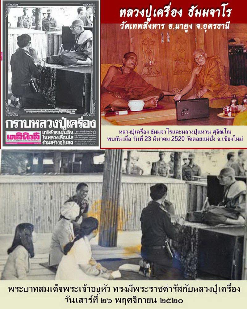 สมเด็จผงพุทธคุณทั้ง9 หลวงปู่เครื่อง วัดเทพสิงหาร จ.อุดรธานี พิมพ์พระปิดตา ปี19 