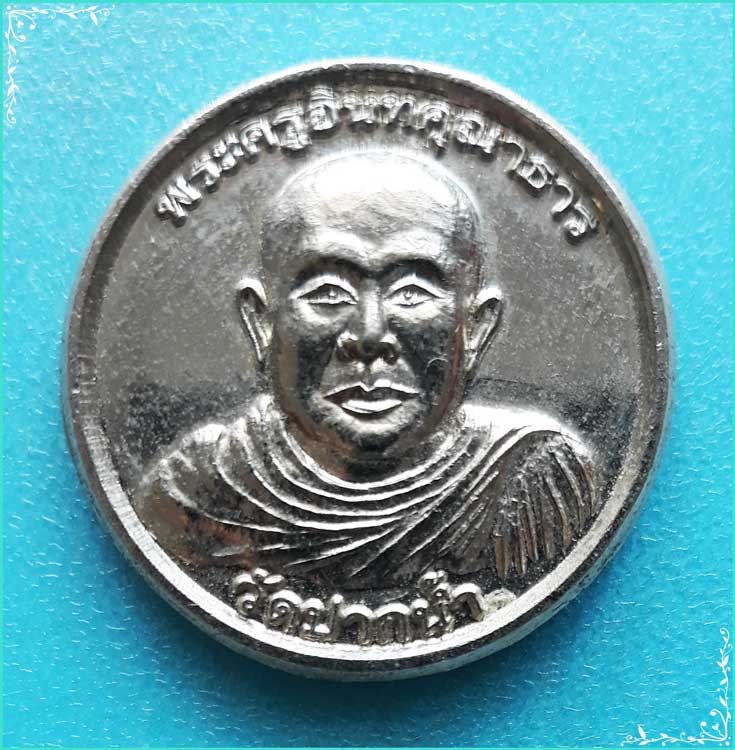 ..พระครูอินทคุณาธาร วัดปากน้ำ สพ. เหรียญครึ่งองค์ กะไหล่เงิน หลังยันต์ ปี 55..