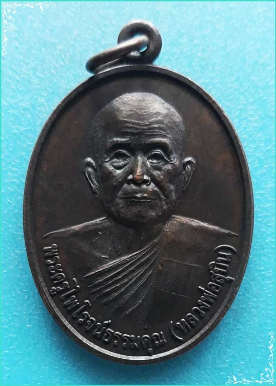 ..ลพ.สุบิน วัดหัวเขา สพ. เหรียญครึ่งองค์ เนื้อทองแดง หลังยันต์ รุ่น อายุ 80 ปี ปี 53..