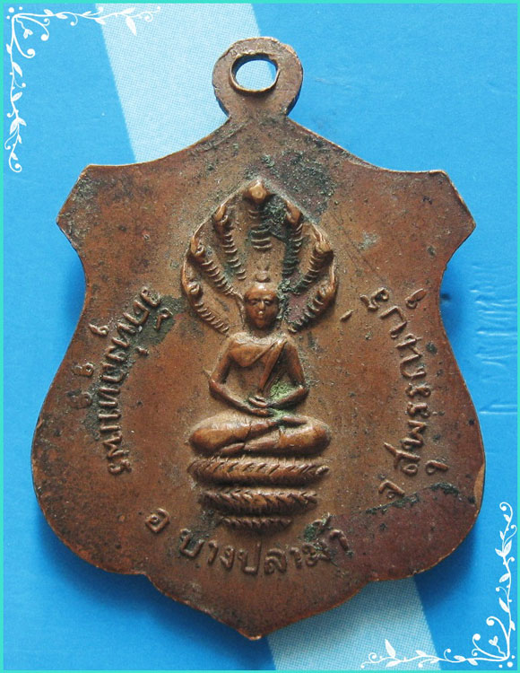 ..พระครูอุทุมพรพิทักษ์ วัดทุ่งอุทุมพร สพ. เหรียญครึ่งองค์ เนื้อทองแดง หลัง พระนาคปรก..