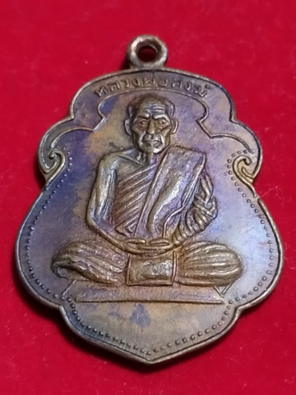 ((เคาะเดียว 50-)) เหรียญหลวงพ่อสงฆ์ วัดเจ้าฟ้าศาลาลอย หลังพ่อตาหินช้าง ออกวัดเขาพ่อตา จ.ชุมพร 