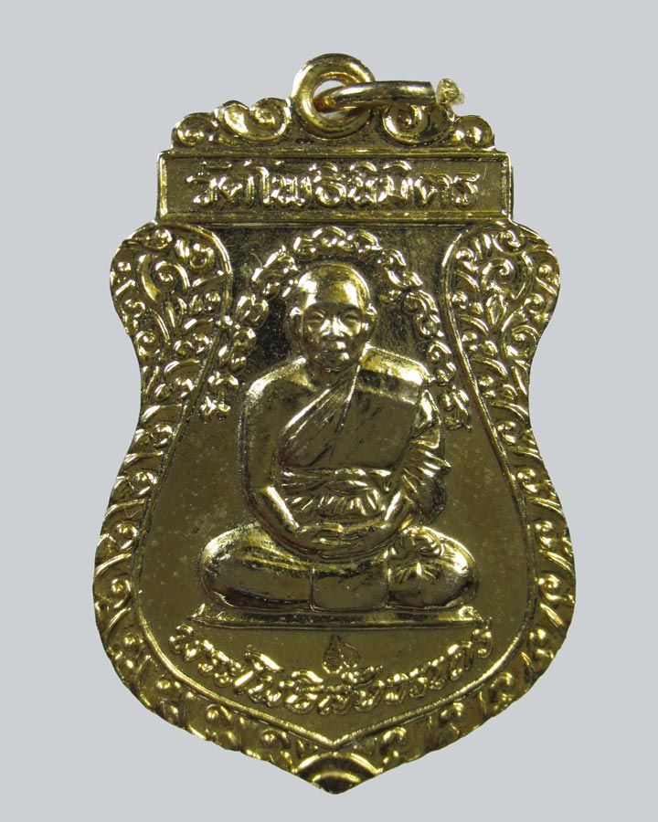 เหรียญพระโพธิสังวรเถร (หลวงพ่อฑูรย์) วัดโพธินิมิตร ปี 19