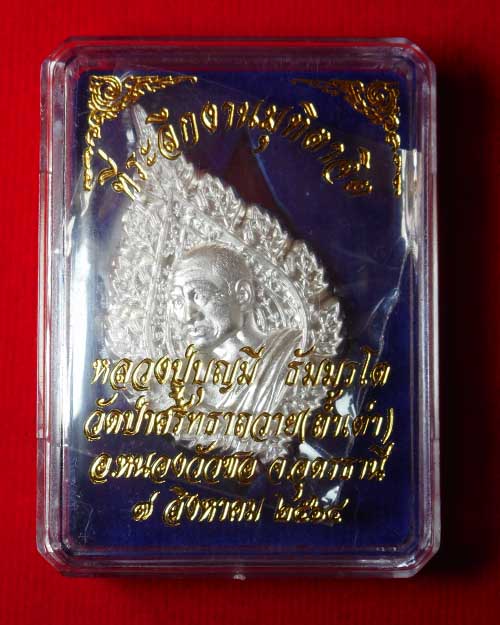   เหรียญพัดยศ เนื้อเงิน  หลวงปู่บุญมี ธัมมรโต วัดป่าศรัทธาถวาย(ถ้ำเต่า) จังหวัดอุดรธานี