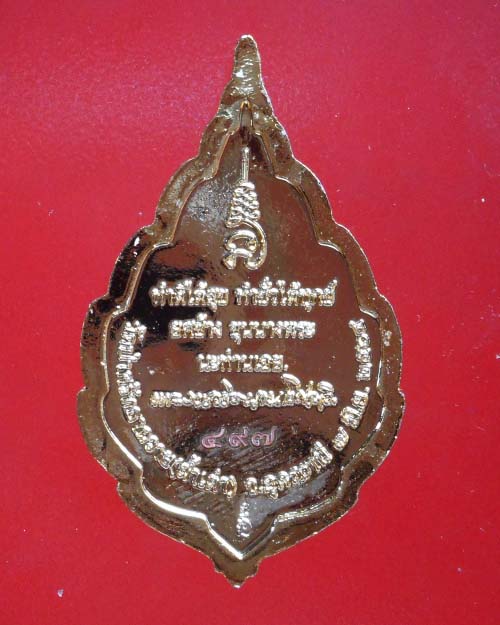 เหรียญพัดยศ หลวงปู่บุญมี ธัมมรโต วัดป่าศรัทธาถวาย(ถ้ำเต่า) จังหวัดอุดรธานี