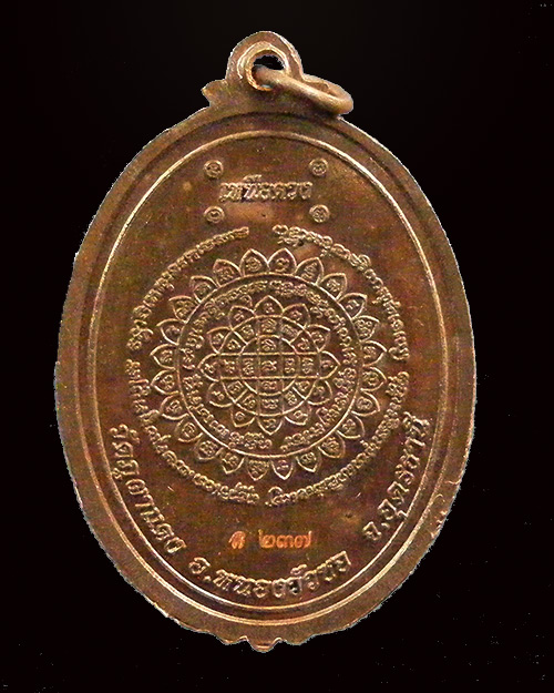   เหรียญเหนือดวงหลวงปู่ลี วัดภูผาแดง เนื้อทองแดง ปี ๒๕๕๖