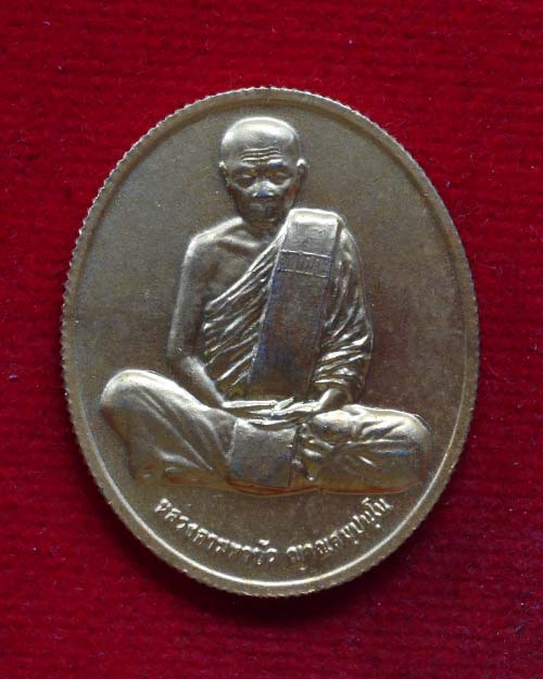 เหรียญรูปไข่หลังอัฐบริขาร หลวงตามหาบัว วัดป่าบ้านตาด จังหวัดอุดรธานี